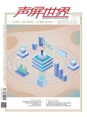 声屏世界期刊
